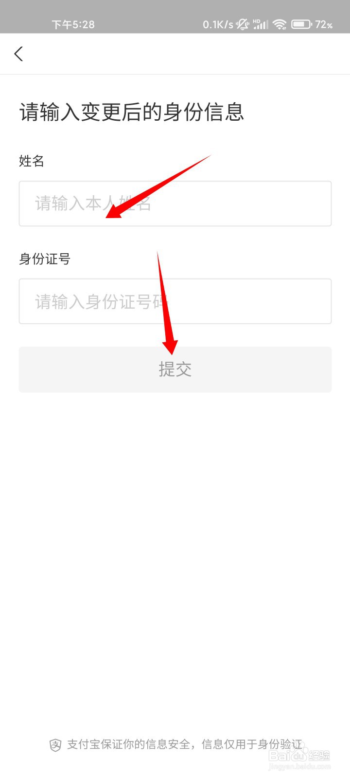 支付宝姓名身份证号怎么改