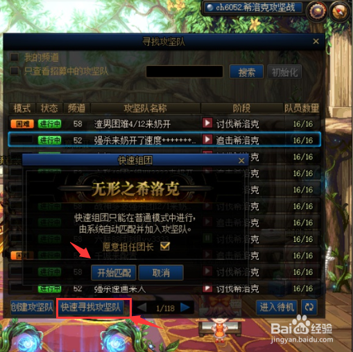 dnf希洛克匹配怎么用