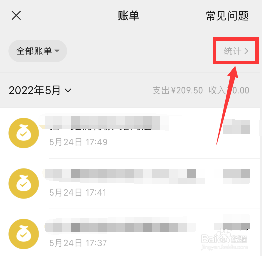 微信怎么查看年账单