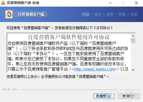 百度营销软件使用方法