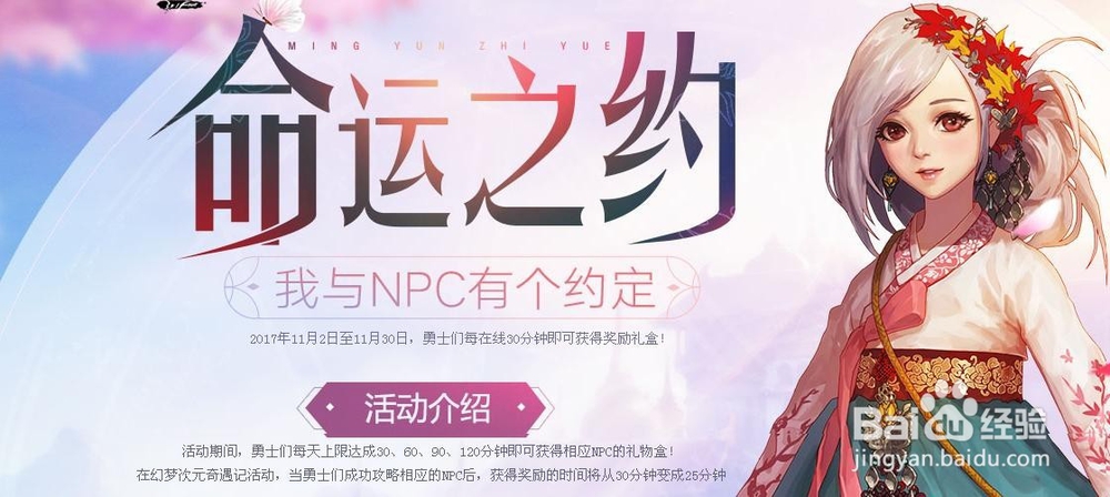 DNF之我与NPC有个约定活动详解