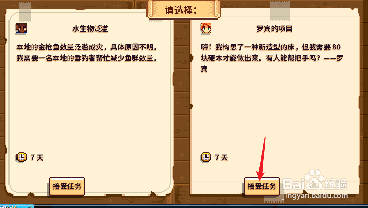 星露谷物语“罗宾的项目