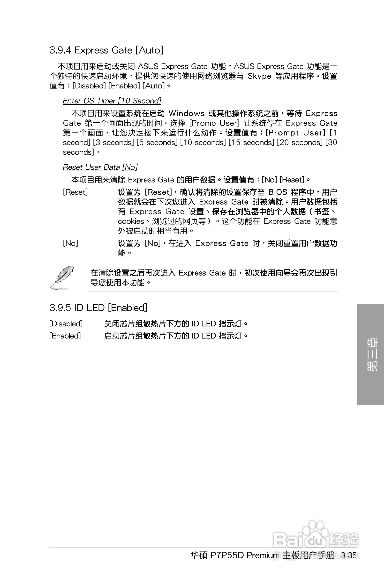华硕 P7P55D Premium主板说明书:[11]