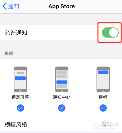 Iphone8手机如何关闭AppStore的通知