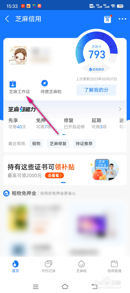 支付宝职业资格证书怎么查询
