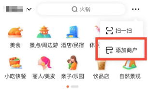 在大众点评中如何添加店铺