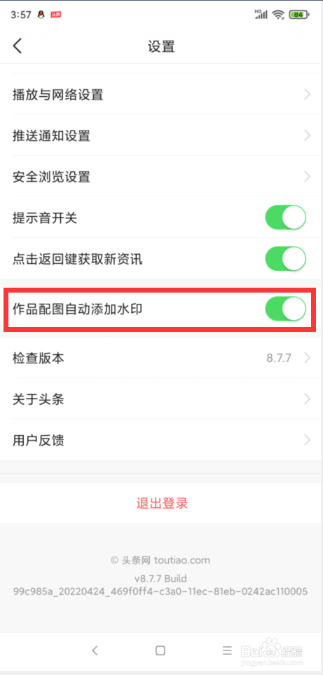 今日头条怎样开启配图自动开启水印功能