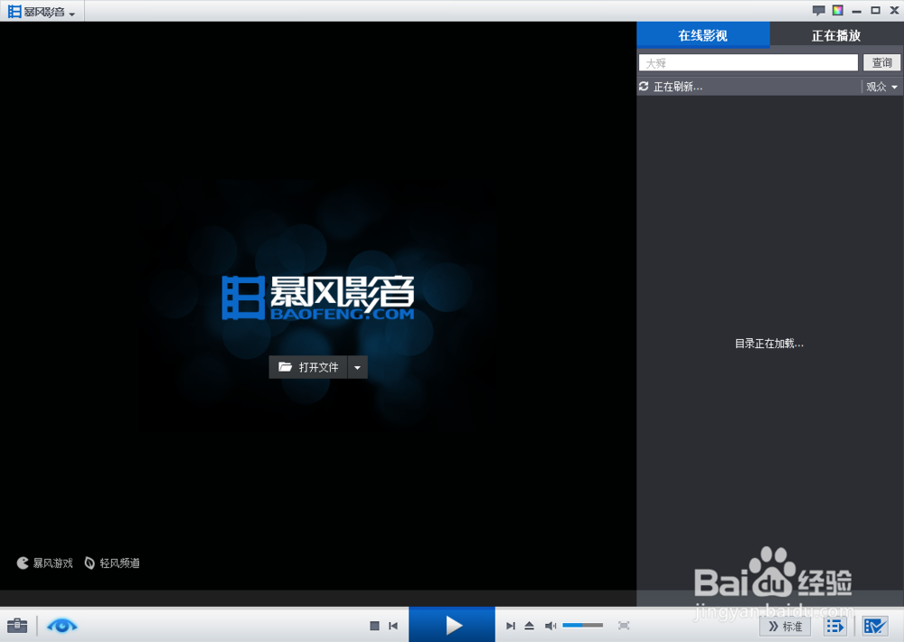 暴风影音如何观看3d视频