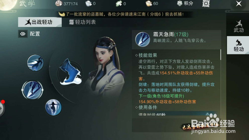 楚留香手游怎么升级武学