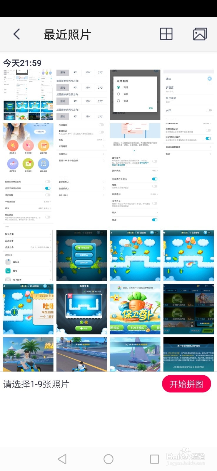 天天p图如何设置