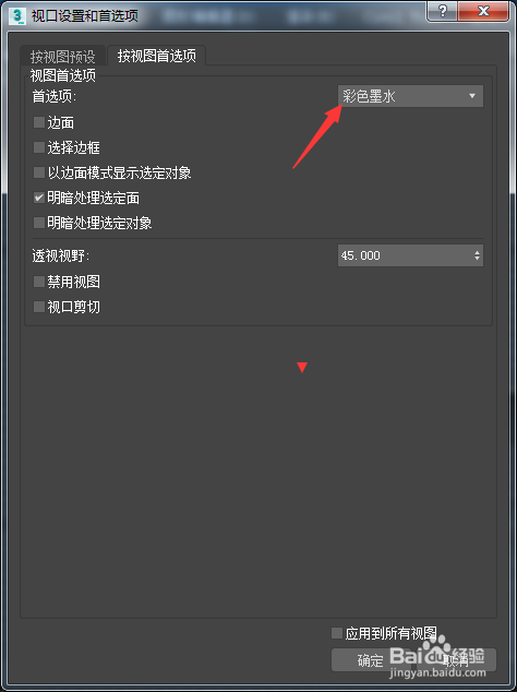 3ds Max 2018怎么设置首选项为亚克力
