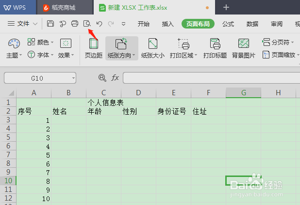 excel表格打印标题
