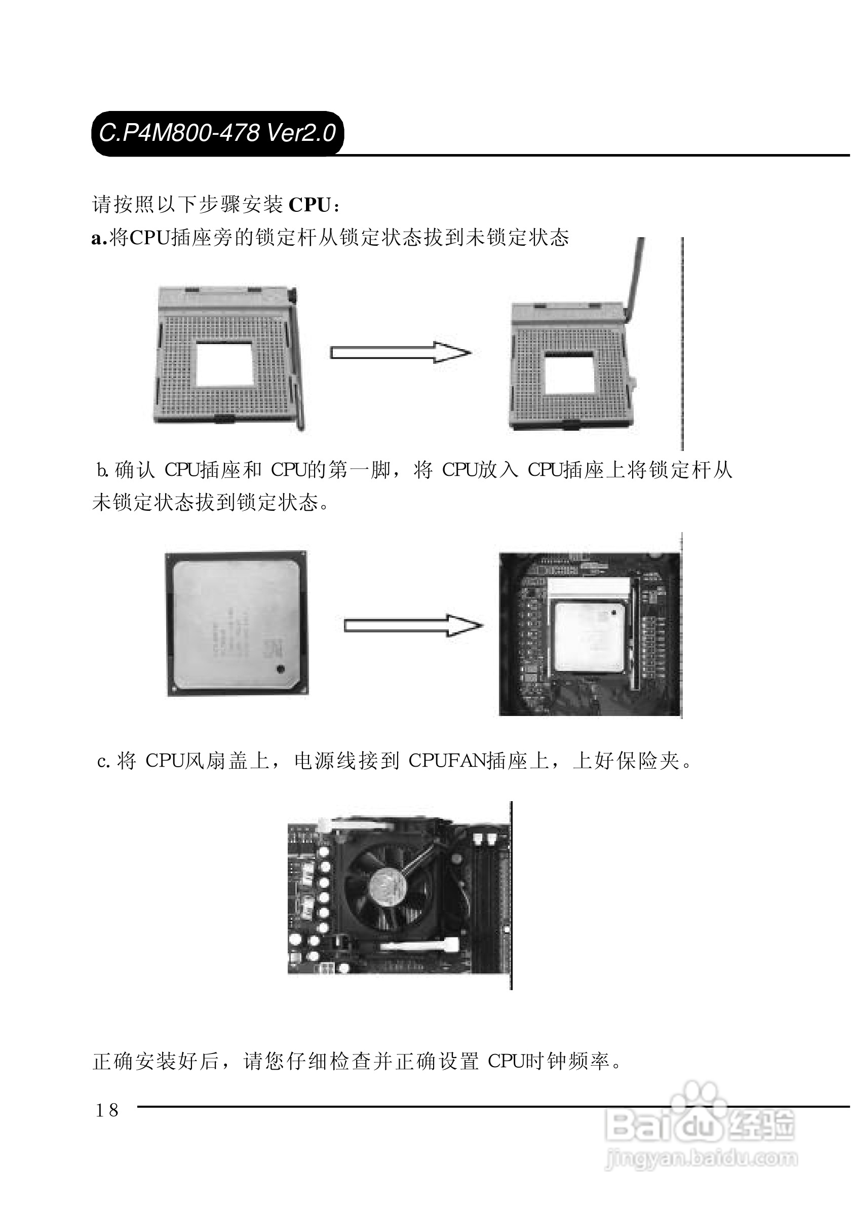 七彩虹C.P4M800-478型主板说明书:[3]