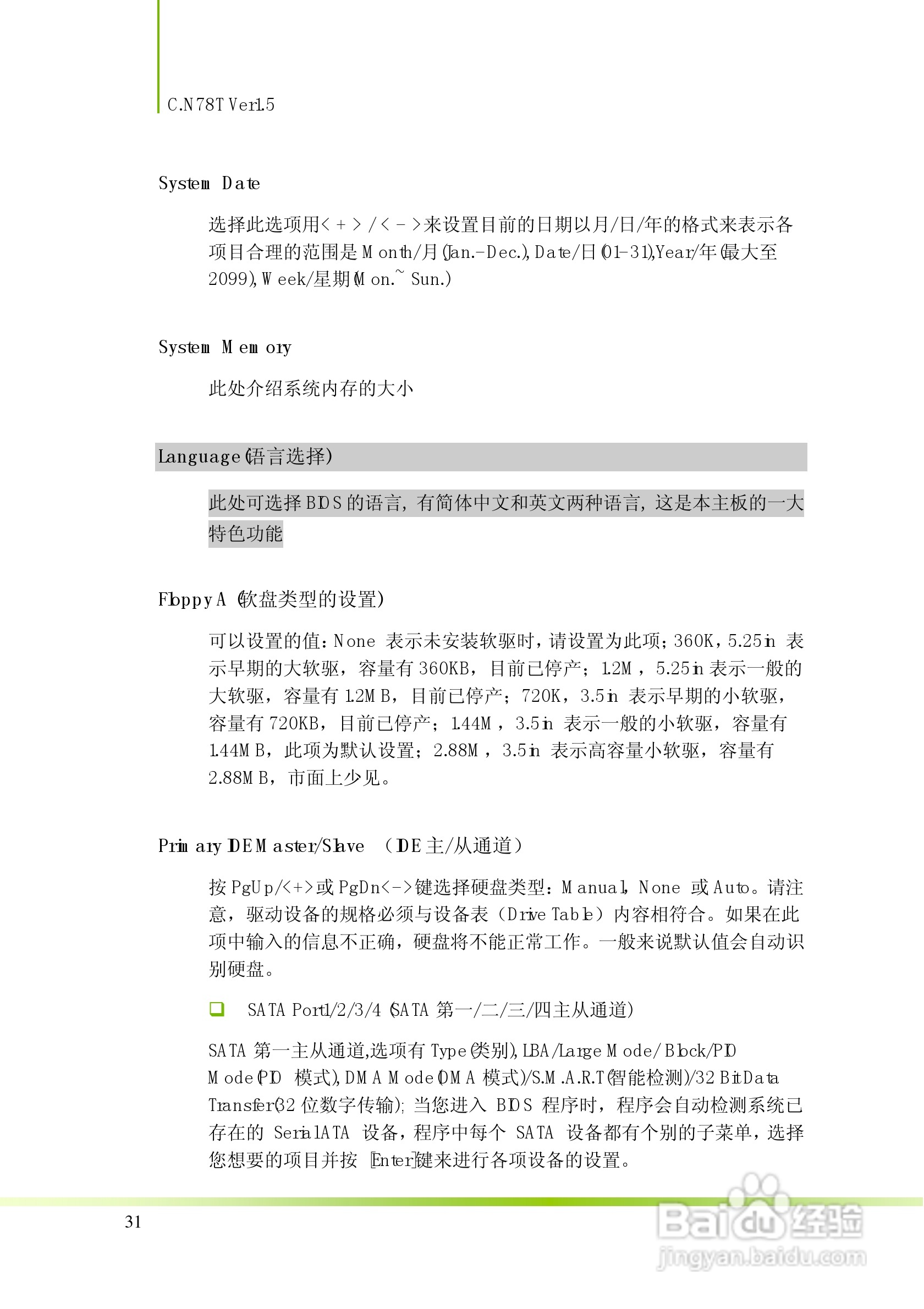 七彩虹C.N78T型主板说明书:[4]