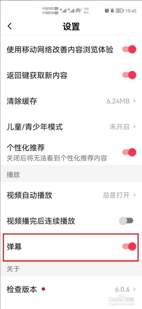 西瓜视频怎么关闭弹幕