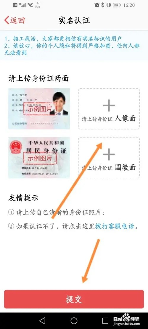 吉工家APP在哪里进行企业认证