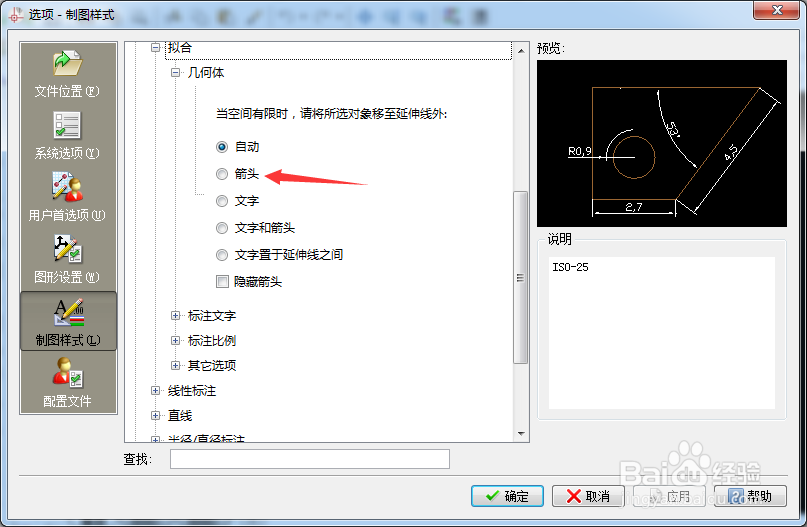 CorelCAD 2018 x64怎么几何体为箭头