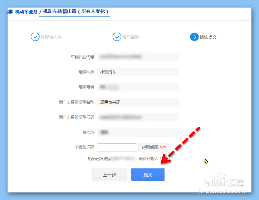 怎样申请机动车转籍(所有人变化)