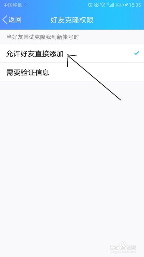 QQ怎么设置给好友克隆直接加为好友