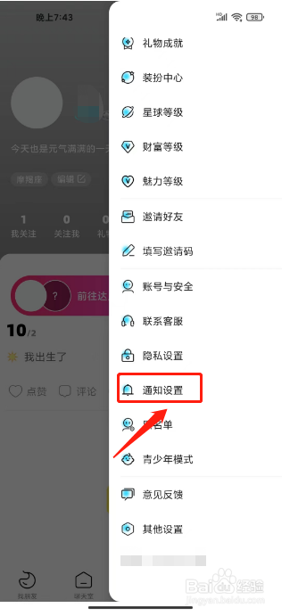 赫兹在哪里关闭好友动态消息提醒