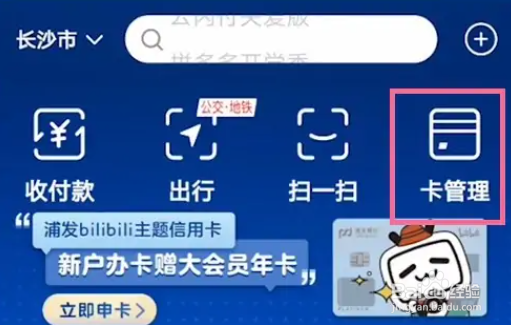 手机版云闪付默认卡怎么修改