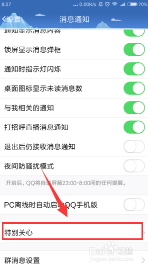 手机QQ如何设置好友特别关心