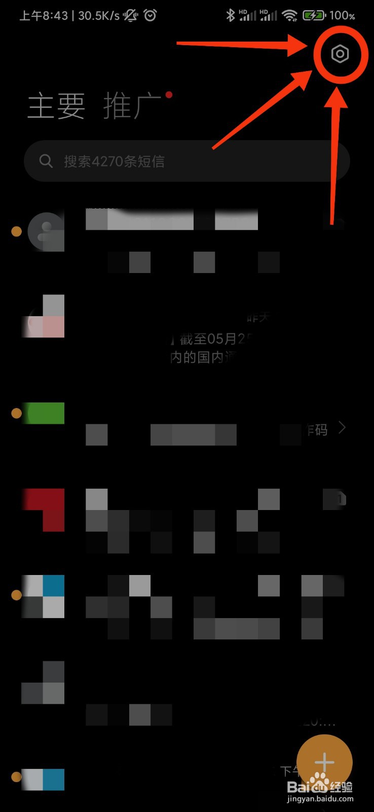 小米手机短信的骚扰拦截在哪里