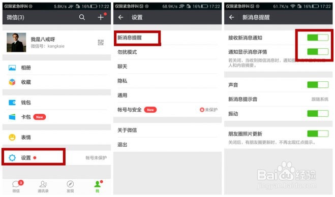 如何设置荣耀4C锁屏界面显示微信、QQ消息