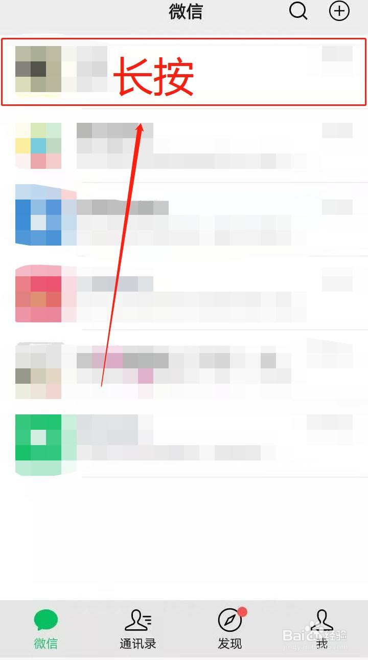 微信如何删除聊天？