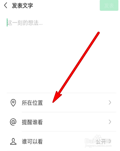 微信怎么自定义地址?