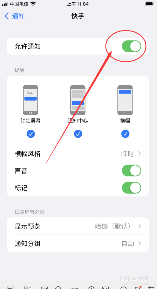 苹果手机如何取消快手消息通知