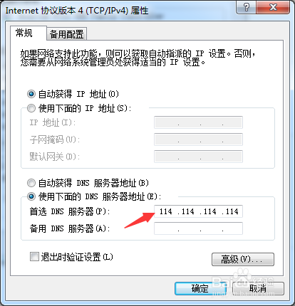 电脑DNS显示错误问题电脑没有网络问题