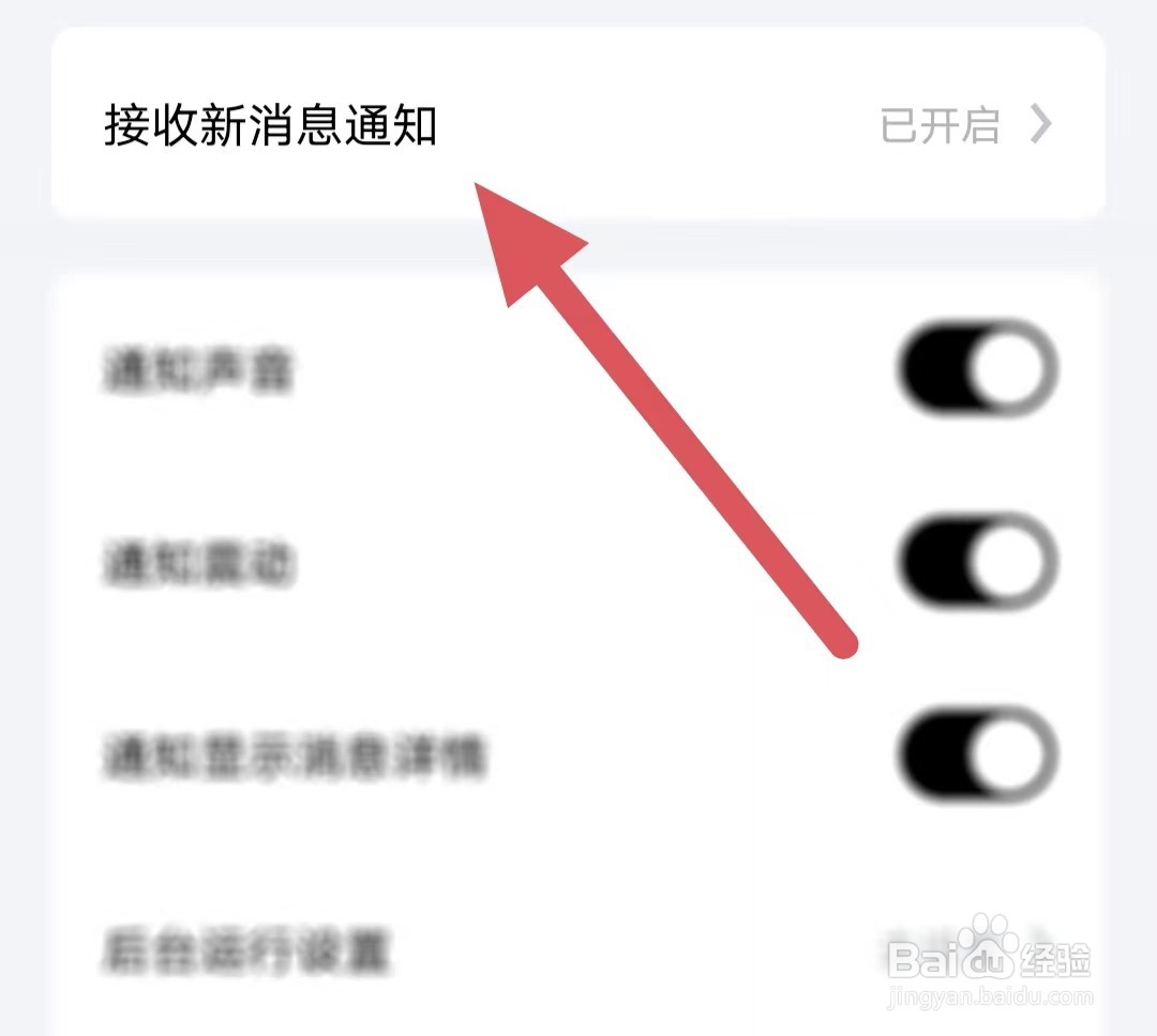他趣如何开启接收新消息通知
