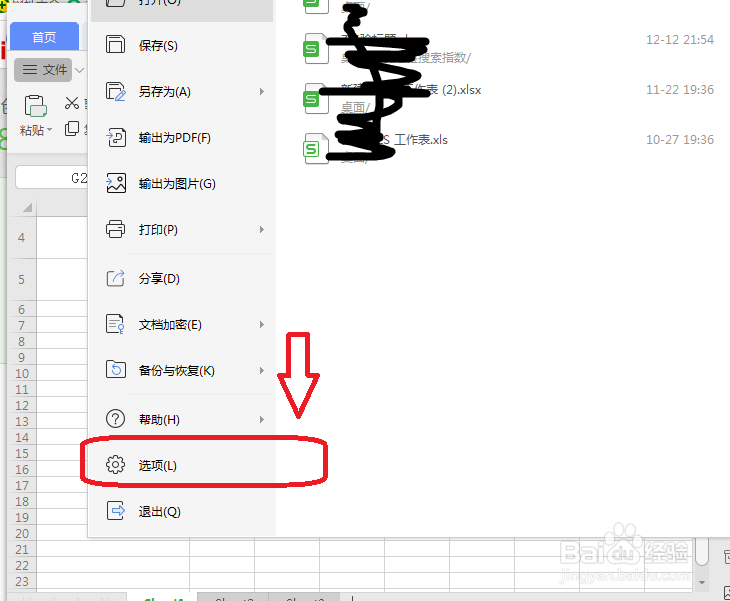 WPS怎么把列名改成数字