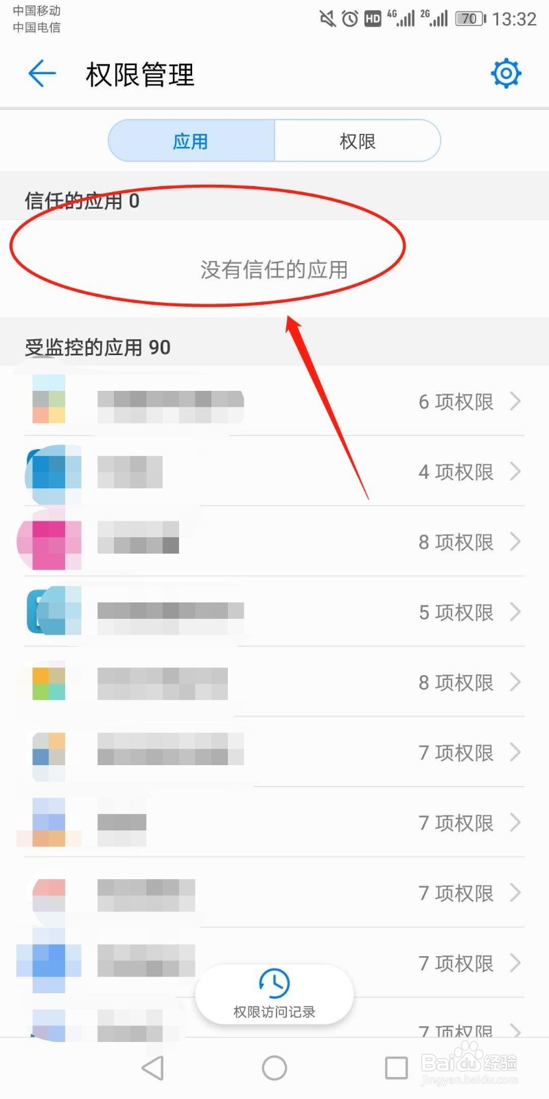 华为手机彻底关闭后台缓存应用