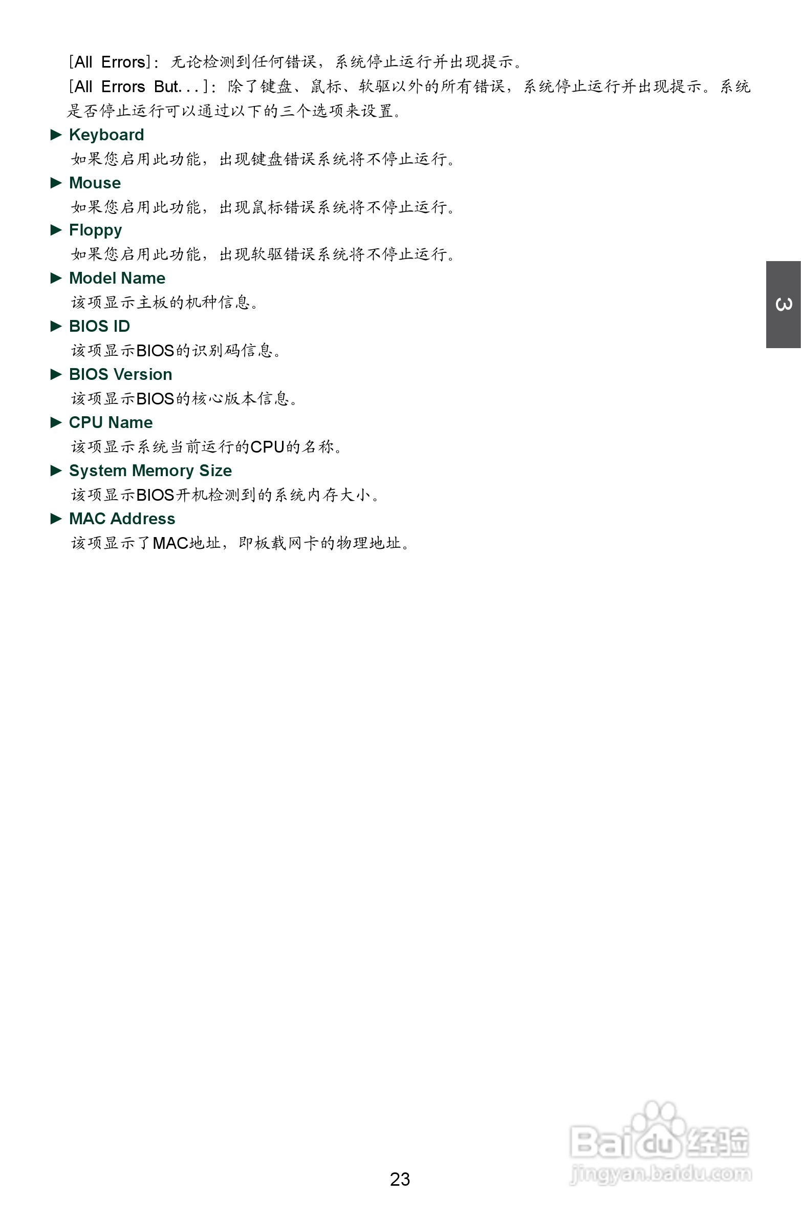 富士康A7DA-S 3.0型主板说明书:[3]