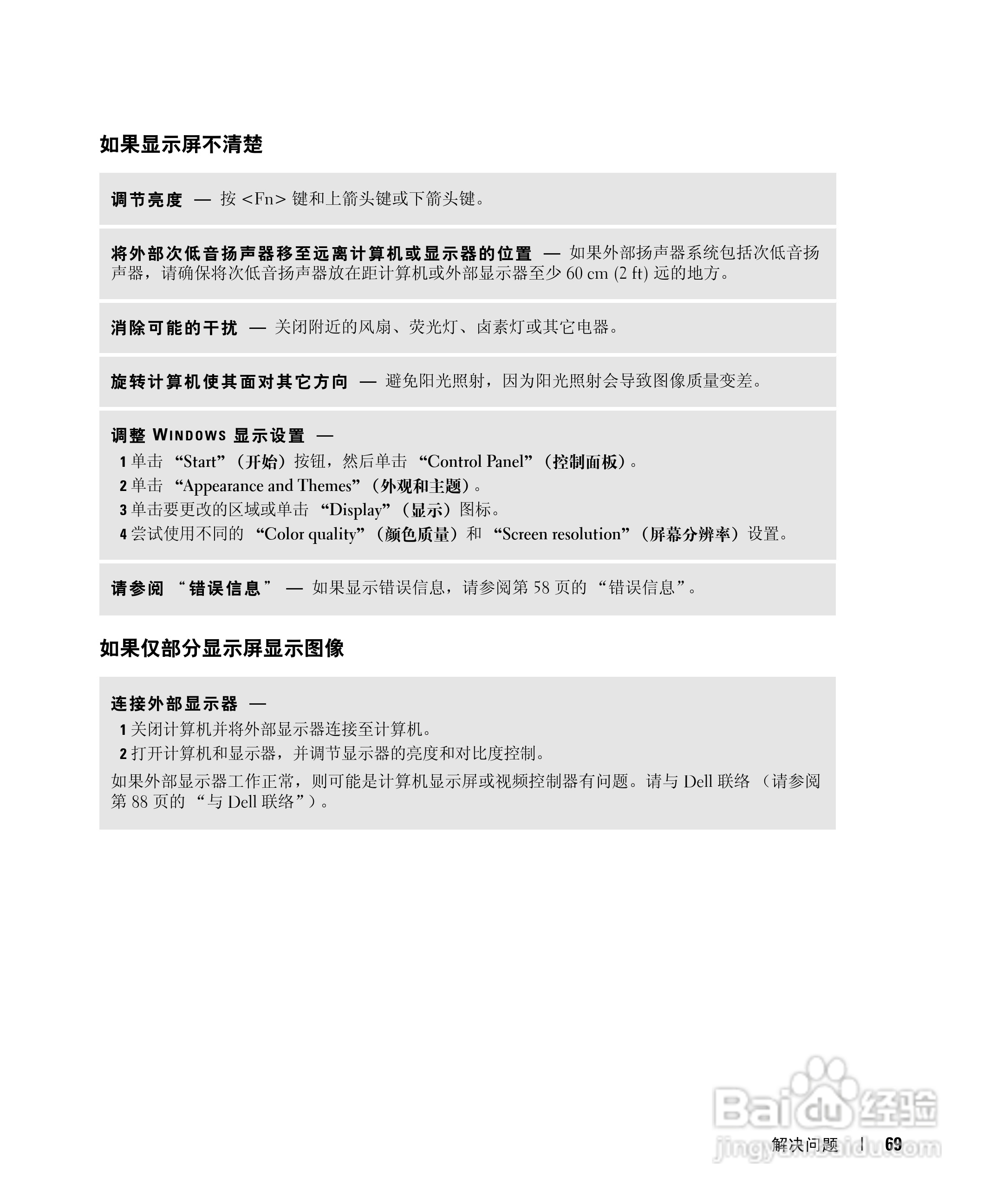 戴尔Inspiron 700M笔记本电脑使用说明书:[7]