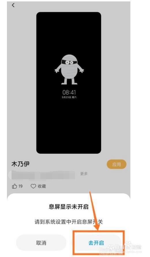 小米手机如何设置精美手机息屏壁纸