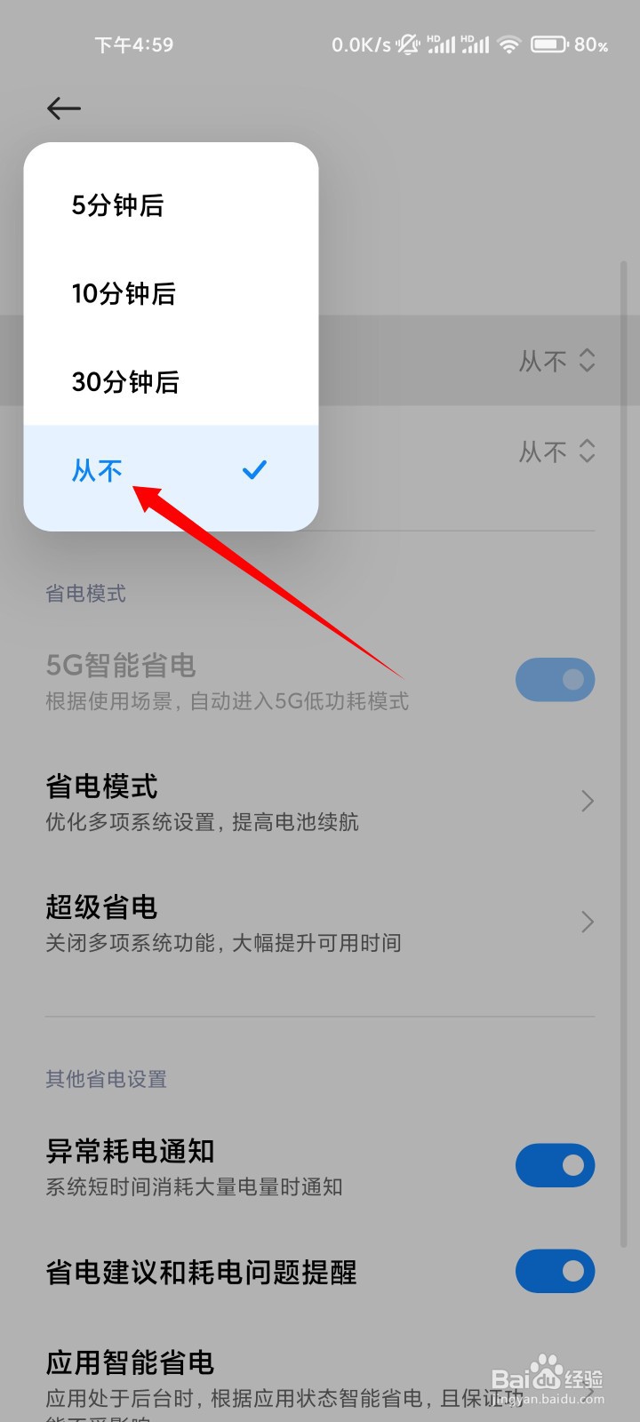 小米手机锁屏之后断网不下载怎么办？