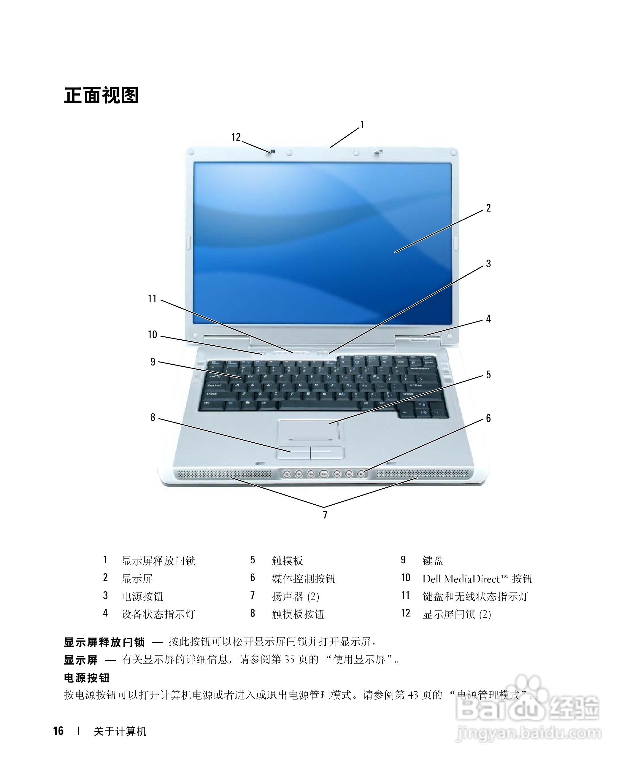 戴尔Inspiron E1505笔记本电脑使用说明书:[2]