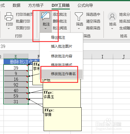 Excel如何批量删除批注作者名