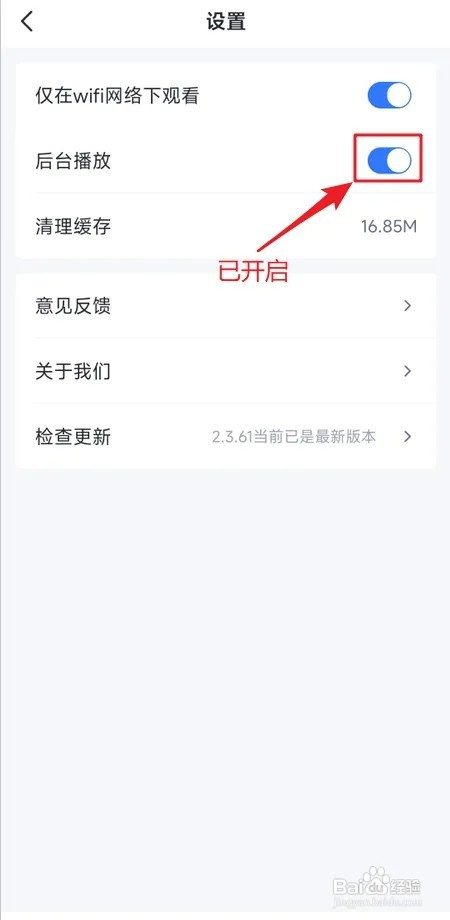 如何开启蓝鲸体育后台播放功能