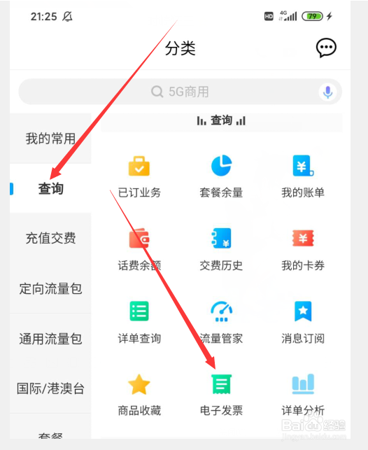 手机怎么开具话费发票,如何下载话费发票