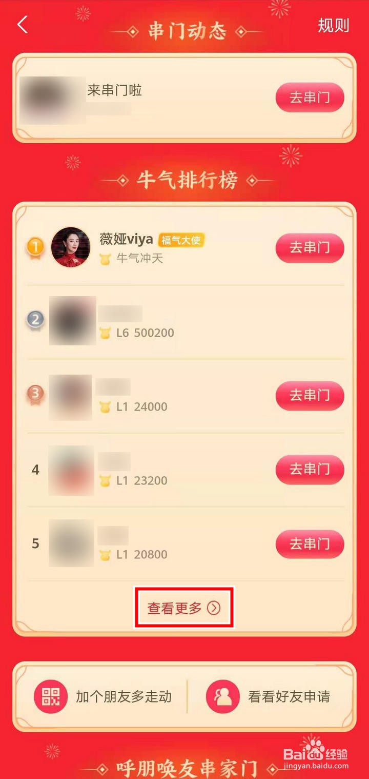 支付宝串门拜年抢红包怎么查看牛气排行榜