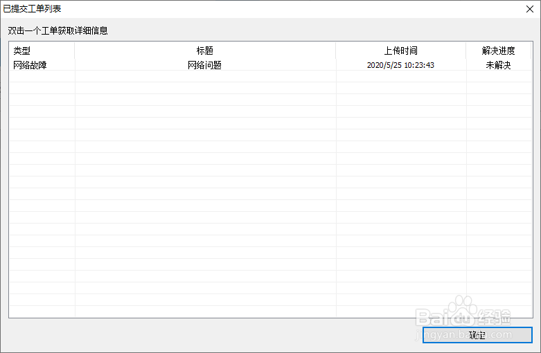 教你使用Ping32对终端电脑进行运维工作