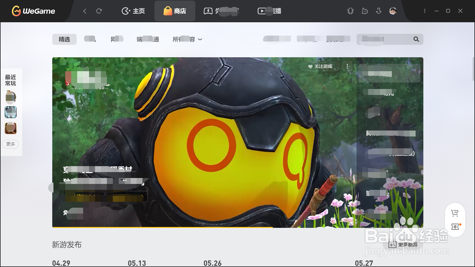 wegame怎么设置应用自动更新