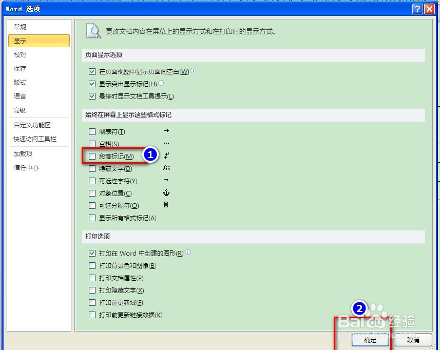 隐藏word文档中的回车符号或段落