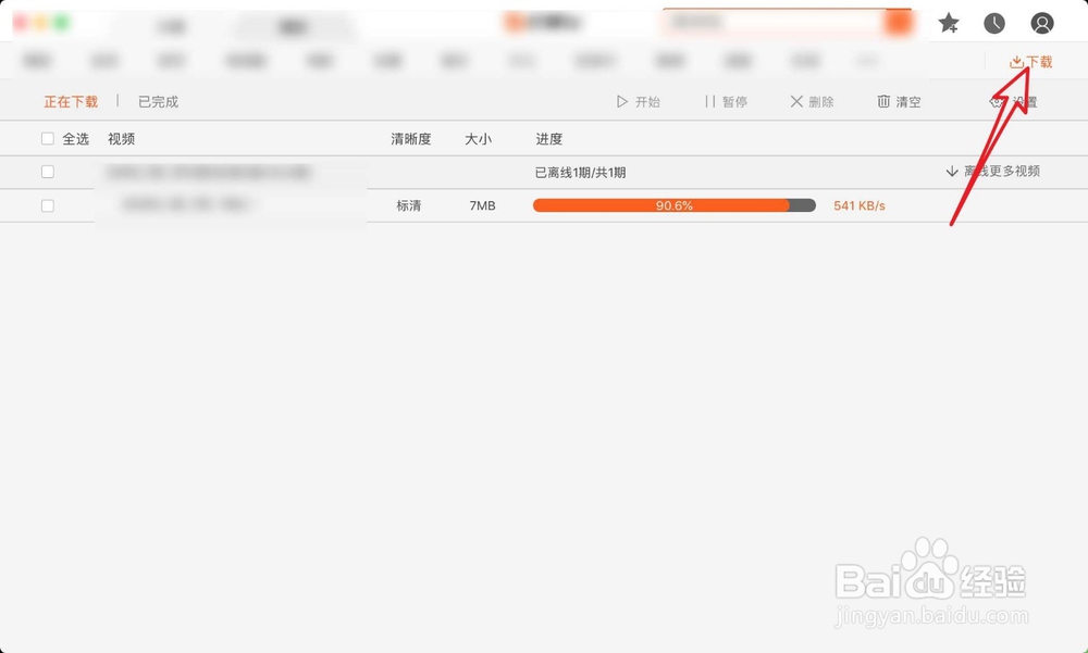 苹果Mac 芒果TV如何缓存视频