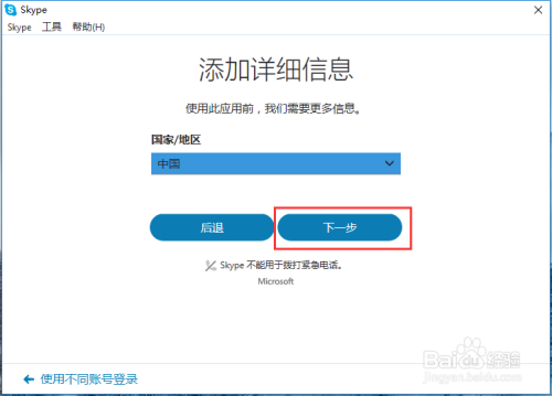 Skype怎么注册账户 Skype账号在哪里可以注册 百度经验