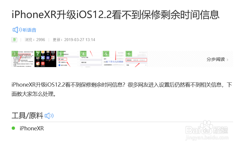 怎么查询iPhone序列号及保修期